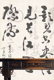 毛笔字工笔画