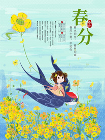 春分春天插画油菜花雁子踏青海报