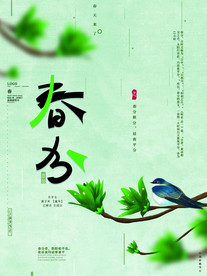 清新文艺典雅传统节气春分春天节