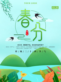 二十四节气之春分节气