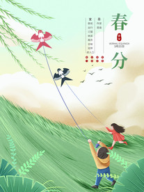 春分春天插画放风筝春分海报插画