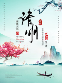 清明背景清明踏青