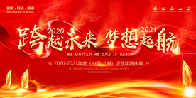 春節(jié)新年紅色喜慶會議背景