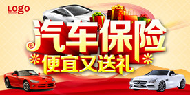 汽车保险