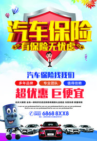汽车保险