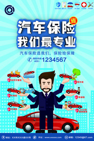 汽车保险