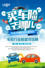 汽车保险