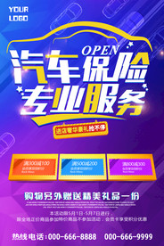 汽车保险