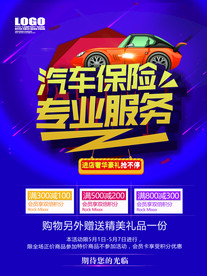 汽车保险