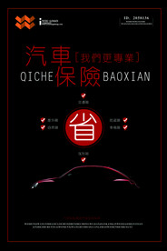 汽车保险