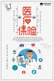 醫(yī)療保險(xiǎn)海報(bào)