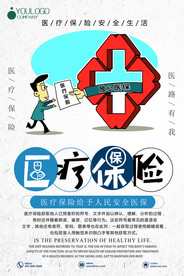 醫(yī)療保險(xiǎn)海報(bào)