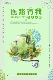 醫(yī)療保險(xiǎn)海報(bào)
