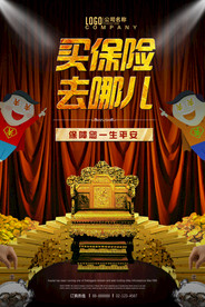 保險(xiǎn)海報(bào)