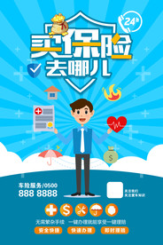 保險(xiǎn)海報(bào)