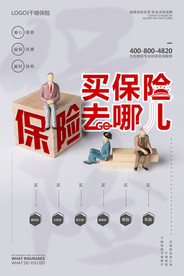 保險(xiǎn)海報(bào)