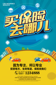 保險(xiǎn)海報(bào)