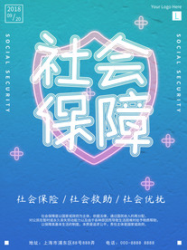 保險(xiǎn)海報(bào)