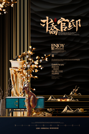 中式地产海报