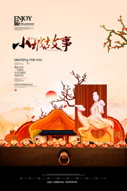 古典地产海报