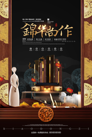 古典地产海报