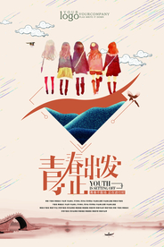 青春旅行
