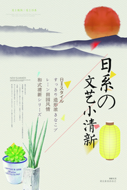 日系海报