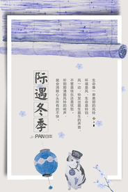 冬季文艺海报