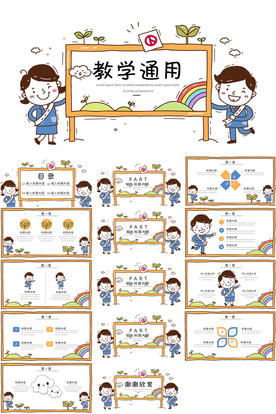 教学风PPT