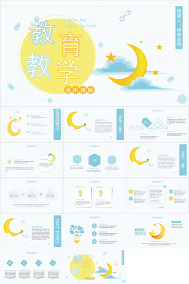 教学风PPT