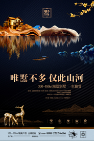 中式地产海报