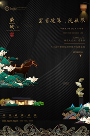 中式地产海报