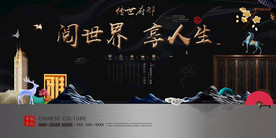 中式地产海报