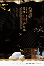 中式地产海报