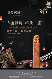 中式房地产海报