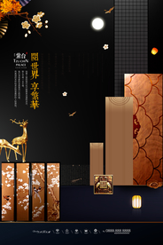 中式地产海报