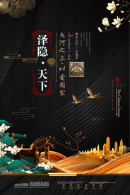 中式地产海报