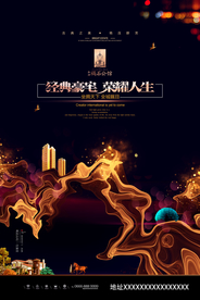 古典地产海报