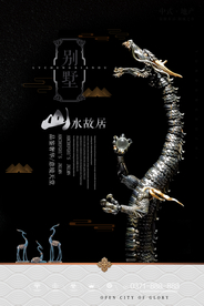 古典地产海报
