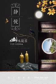 古典地产海报