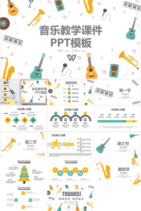 教学风PPT