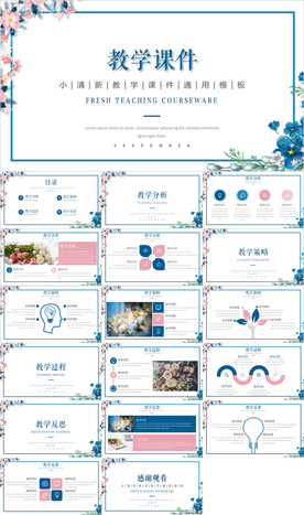 教学风PPT