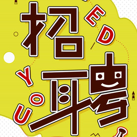 招聘广告方图