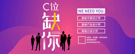 招聘职等你来