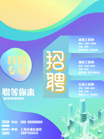 互联网科技感招聘