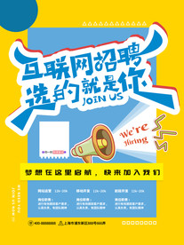 互联网招聘