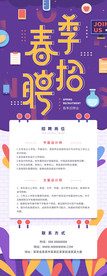 创意招聘展架春季招聘