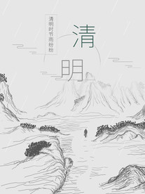 清明节