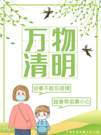 清明节