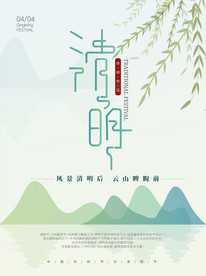 清明节